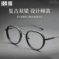 潮库 复古双梁圆框近视眼镜+1.74防蓝光镜片