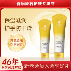 春娟 黄芪保湿护手霜补水防干裂正品国货粗糙皲裂正品