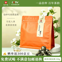 信仲号 一级茉莉龙珠 350g