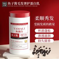 亚玛丽 角蛋白鱼子酱修护发膜1000g滋养顺滑柔润养护柔顺