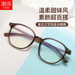 潮库 时尚素颜复古近视镜任选+1.61防蓝光镜片