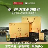 林湖 特级碧螺春茶叶 东方茶韵款 120g/礼盒装 赠覆钛保温杯