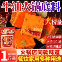 筷子街重庆火锅底料500g正宗四川家用牛油麻辣烫麻辣香锅商用调料
