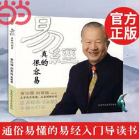 当当网 易经真的很容易 曾仕强著正版详解易经原文版其实很简单易经的奥秘白话版易经全集全书中国哲学易经
