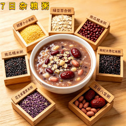 五谷杂粮粥7天不重样杂粮组合早餐待煮速食整箱美食
