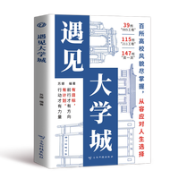 2025版带你走进大学城学霸从大学选起高考志愿填报指南介绍中国百所名校图册从小学规划到大学的书211