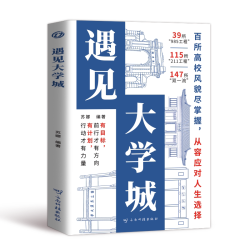 2025版带你走进大学城学霸从大学选起高考志愿填报指南介绍中国百所名校图册从小学规划到大学的书211
