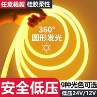 拉伯塔 led圆形灯带12v低压户外防水360度发光柔性24v超亮霓虹广告软灯条