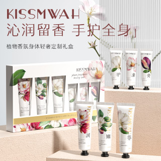 KISSMWAH 植物香氛身体轻奢定制礼盒护手霜身体乳保湿滋润F