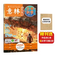 意林少年科学杂志订阅 2027年2026年1-12月2025年24年新版杂志全年跨年订阅 科学知识科