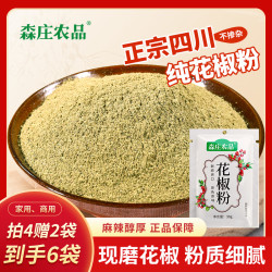 森庄农品 [拍4赠2到手6袋+赠30g烧烤料]花椒粉-特麻麻椒粉香料调料红花椒面