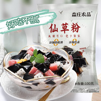森庄农品 温暖）副黑凉粉共100g食用果冻奶爽滑自制简单制作@