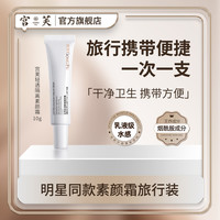宫芙 轻透素颜霜10g保湿香氛不粘腻润肤面霜清爽懒人润护