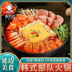 崔奶奶 韩式部队火锅 鱼饼泡菜芝士年糕拉面套餐组合 女士火锅聚会