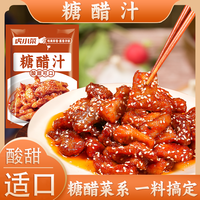 糖醋汁 调味酱汁酸甜糖醋排骨里脊肉糖醋鱼家用调料QZ