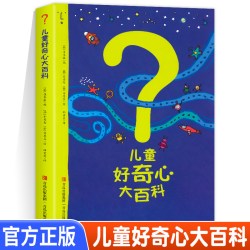 正版 儿童好奇心大百科书 万万没想到全彩漫画6-12岁小学生培养好奇心开发大脑思维十万个为什么百科全