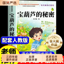 6册宝葫芦的秘密三四年级上册必读课外书大林和小林青铜葵花小学生