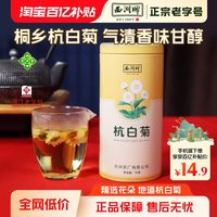 移动端、88VIP：西湖牌 杭白菊 70g