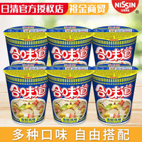 合味道 日清合味道方便面海鲜味杯装中杯合味道多口味宵夜懒人方便速食