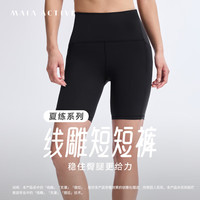 MAIA ACTIVE 夏练系列线雕短短裤 臀腿训练提拉骑行裤4分高腰健身短裤瑜伽裤子 神秘黑 S