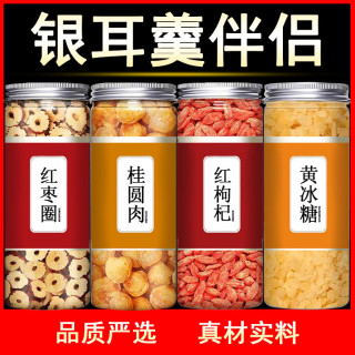 碧康达 正宗银耳羹伴侣红枣片红枸杞桂圆肉干黄冰糖泡水喝煮粥煲汤罐装