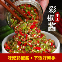 味妃 蒜蓉辣椒酱210g四川特产剁椒酱超特辣拌饭酱香辣下饭菜拌面彩椒酱