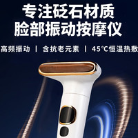 U3 砭石温控脸部震动润肤刮刮按摩仪