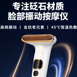 U3 砭石温控脸部震动润肤刮刮按摩仪