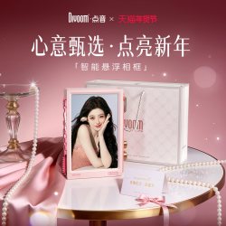 DIVOOM 电子相框数码相册男女生生日礼物新婚家居科技桌面摆件