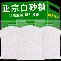 滇亨 纯正甘蔗白砂糖纯蔗糖云南特产营养香甜食用烹饪白糖白砂糖
