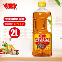 鲁花 东北熟榨老豆油2L压榨工艺大豆油香非转基因食用油小桶装炒菜
