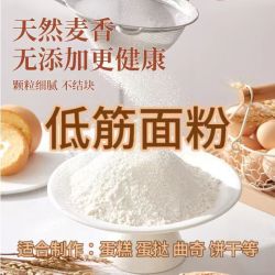 焙乖乖 低筋面粉蛋糕粉面粉小麦面粉家用小麦面小麦粉低筋面粉蛋糕专用