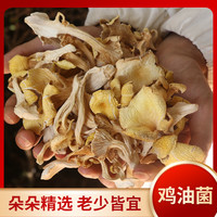 云南菌菇鸡油菌65克/袋*2/4袋