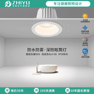 至御 led嵌入式深防眩湿区防水射灯卫生间浴室淋浴筒灯天花灯093