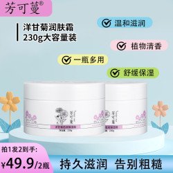 芳可蔓洋甘菊润肤霜粗糙补水保湿清爽滋润大容量修护香氛护手霜