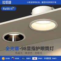 拉伯塔 全光谱高显色家用筒灯7.5孔灯嵌入式客厅超薄led射灯防眩光无主灯