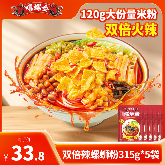 嘻螺会 双倍辣广西柳州正宗螺蛳粉夜宵酸辣粉米粉米线速食螺狮粉