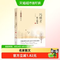 冯骥才散文精选 当代名家散文经典书系青少版