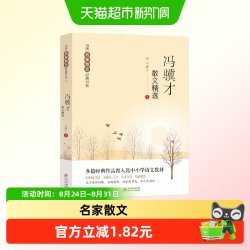 冯骥才散文精选 当代名家散文经典书系青少版