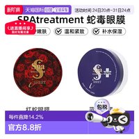 移动端：思派雅 蛇毒眼膜  60枚