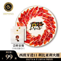 西班牙开袋即食伊比利亚火腿后腿生吃即食手工切片