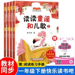 快乐读书吧一二三四五六年级下册读读童谣和儿歌全套语文阅读和大人一起读中国古代寓言故事鲁滨逊漂流记十万