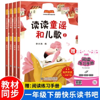 快乐读书吧一二三四五六年级下册读读童谣和儿歌全套语文阅读和大人一起读中国古代寓言故事鲁滨逊漂流记十万