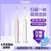 海尔 全自动电动牙刷洁牙防水 快速清洁牙齿家用便携式充电