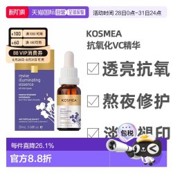 澳大利亚直邮Kosmea玫瑰果油精华液vc小紫瓶提亮润泽舒护肌正品