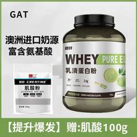 概特 GAT乳清蛋白粉质健身运动补剂盖特蛋白质男女5磅正品官方