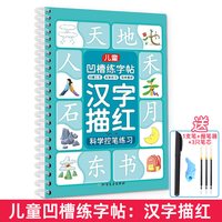 儿童凹槽练字帖 幼儿园小学生一年级二年级三年级笔画汉字数字英语练字帖描红本点阵控笔训练幼小衔接一日一