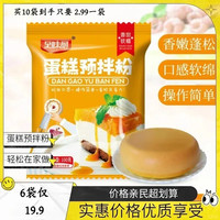 6袋蛋糕预拌粉家用蛋糕粉懒人电饭煲空气炸锅美食烤箱家用粉