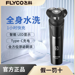 博锐 飞科男士剃须刀电动刮胡刀车载充电博锐全身水洗胡须刀FS903
