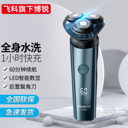 博锐 飞科旗下博锐剃须刀刮胡刀电动男士胡须刀水洗防水车载PS165